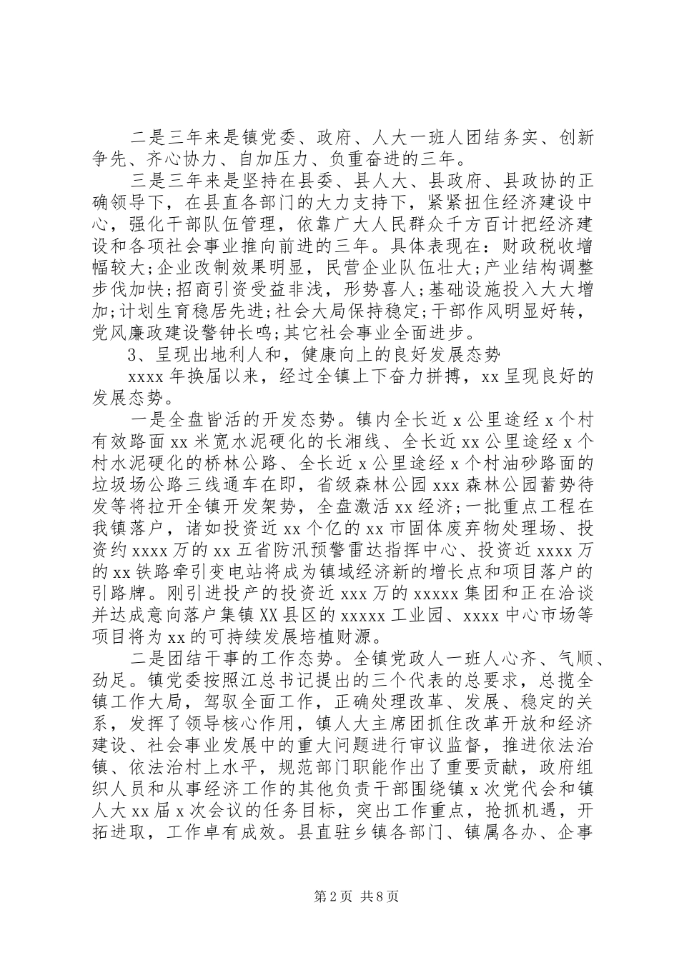 XX年镇党委书记年终述职报告范文_第2页