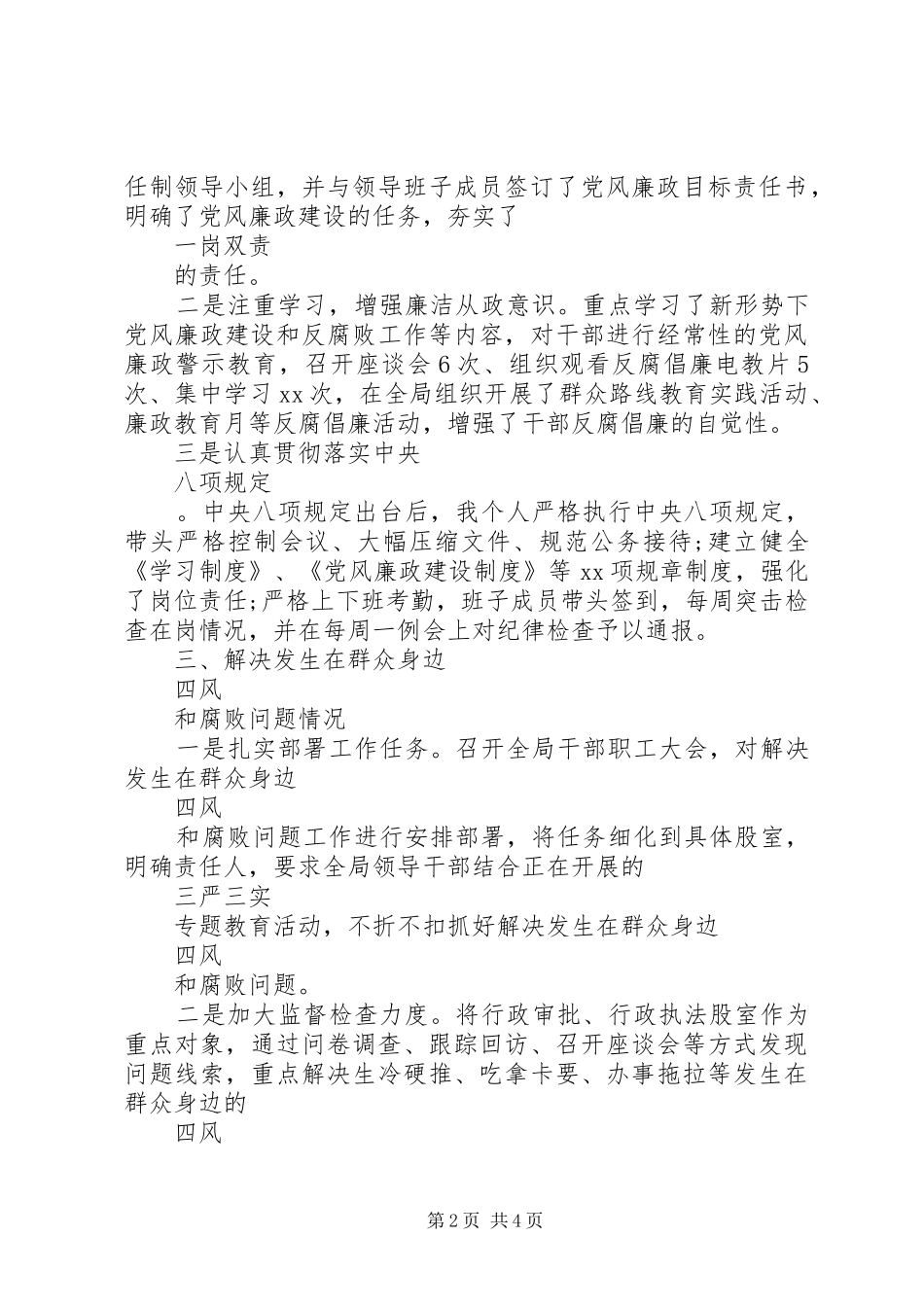 XX年局长述责述廉报告范文_第2页