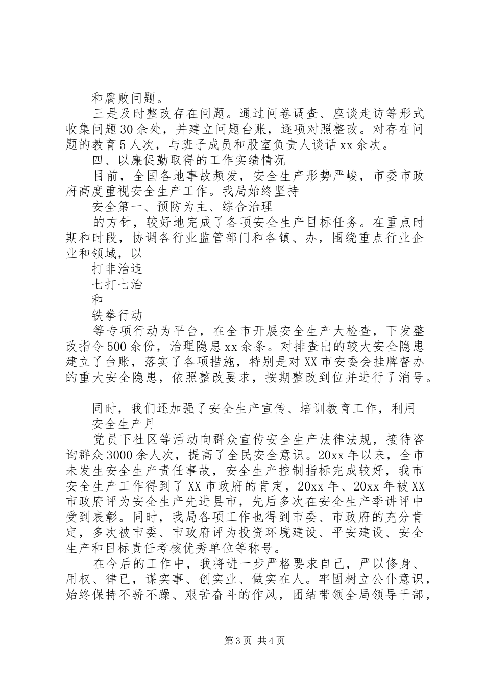 XX年局长述责述廉报告范文_第3页