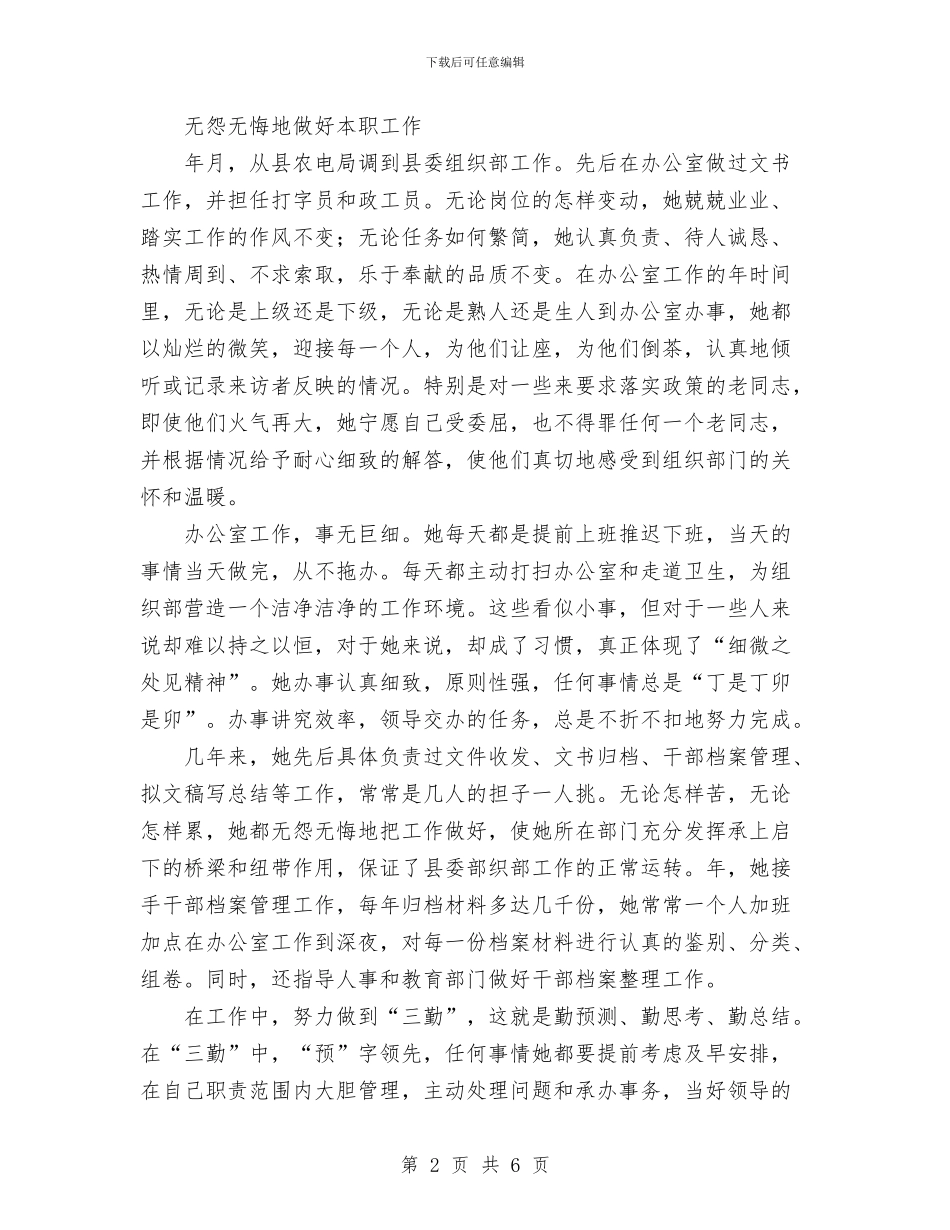 一名普通组工干部的追求与一名驾驶员妻子的交通安全演讲稿汇编_第2页