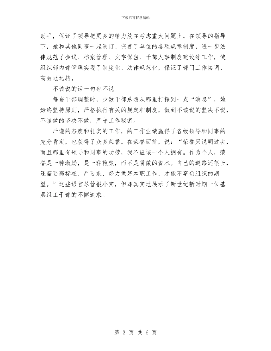 一名普通组工干部的追求与一名驾驶员妻子的交通安全演讲稿汇编_第3页