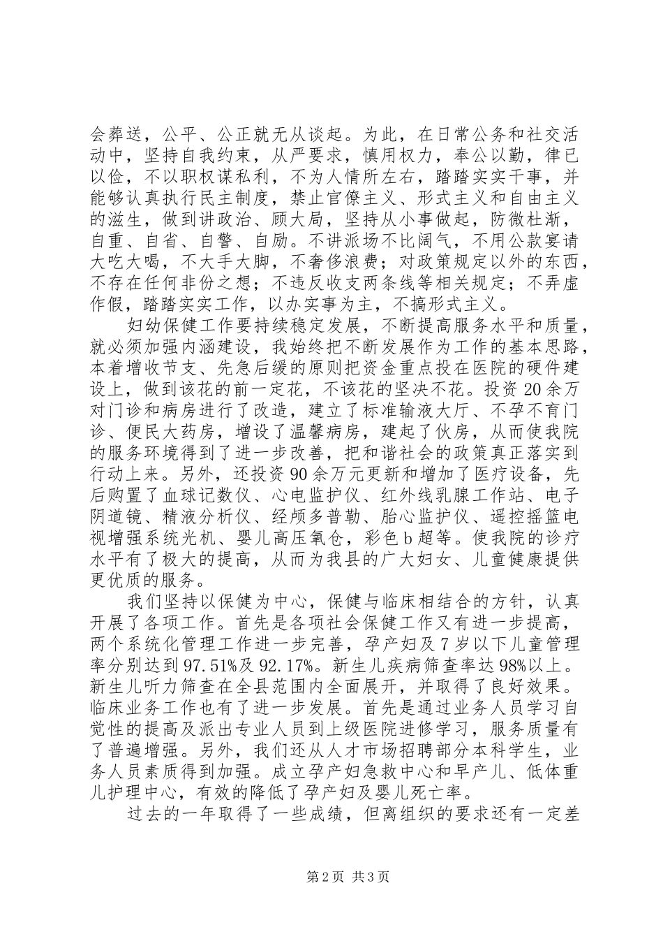 县妇幼保健院领导述职述廉报告范文_第2页