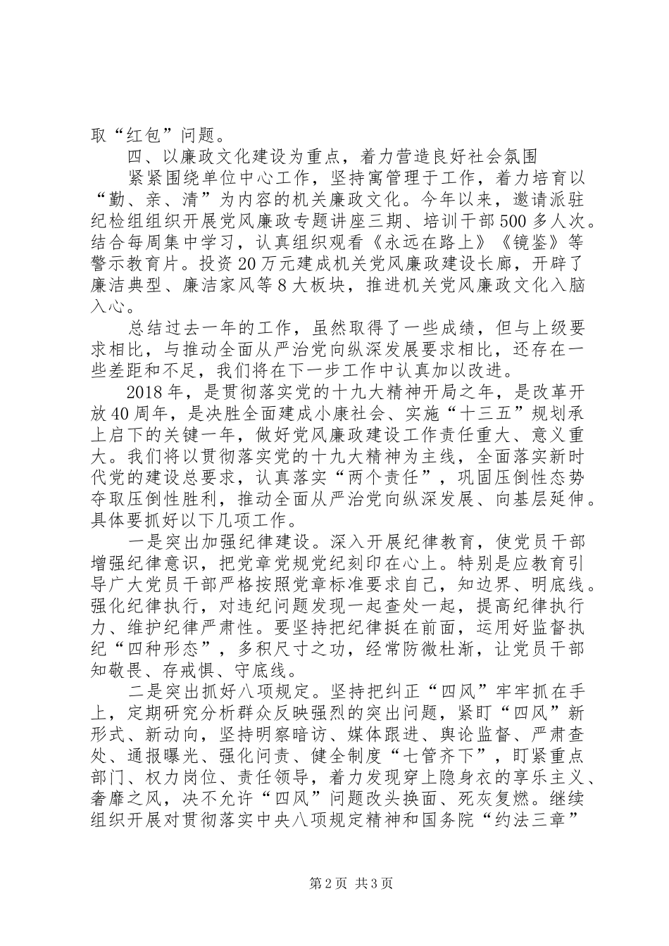 XX年党风廉政工作述职报告_第2页