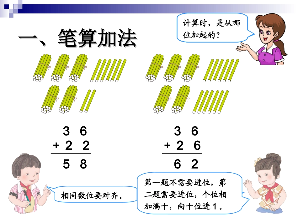 数二上总复习-百以内的加法和减法_第2页