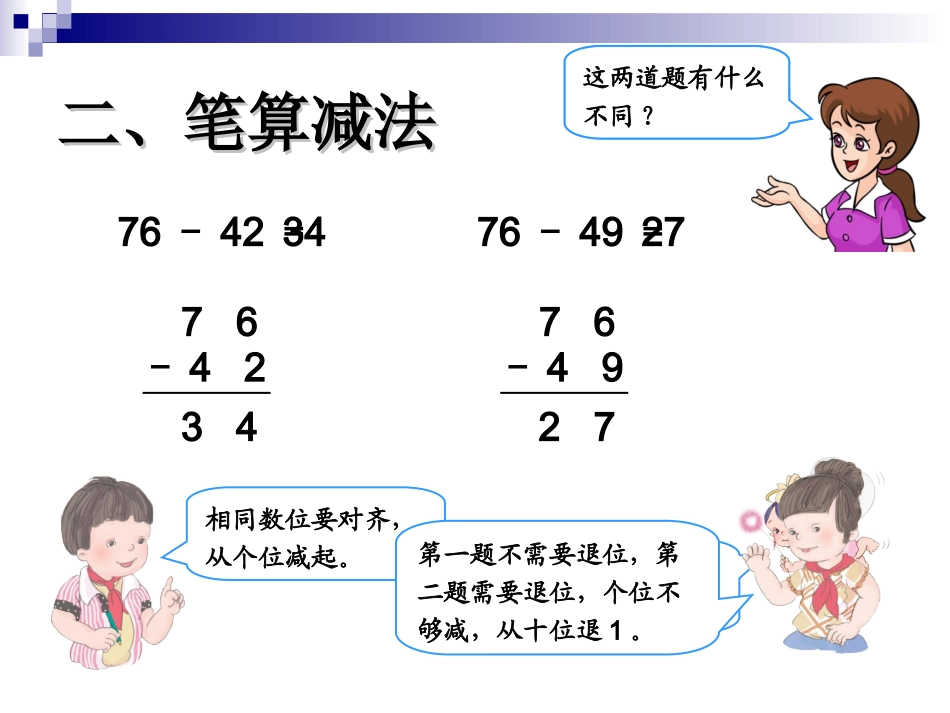数二上总复习-百以内的加法和减法_第3页