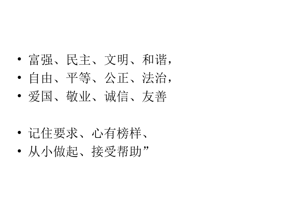 少先队在我心主题队会PPT_第2页