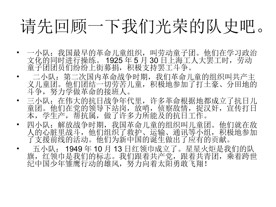 少先队在我心主题队会PPT_第3页