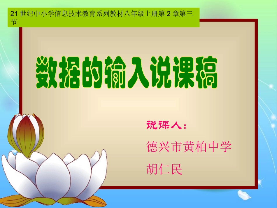 数据的输入 (2)_第1页