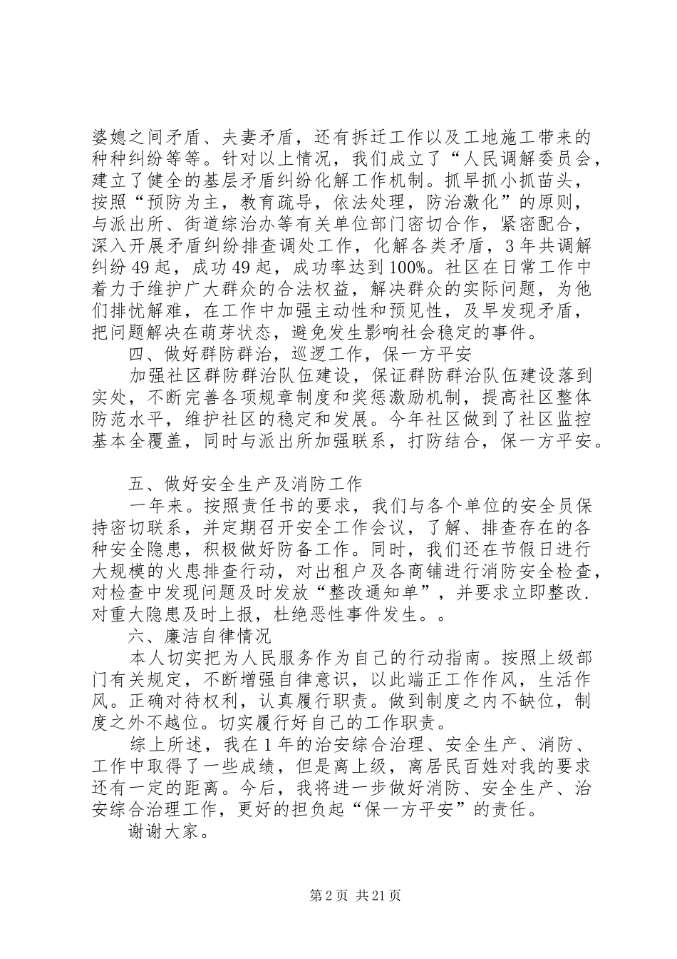 社区治安主任的述职报告_第2页
