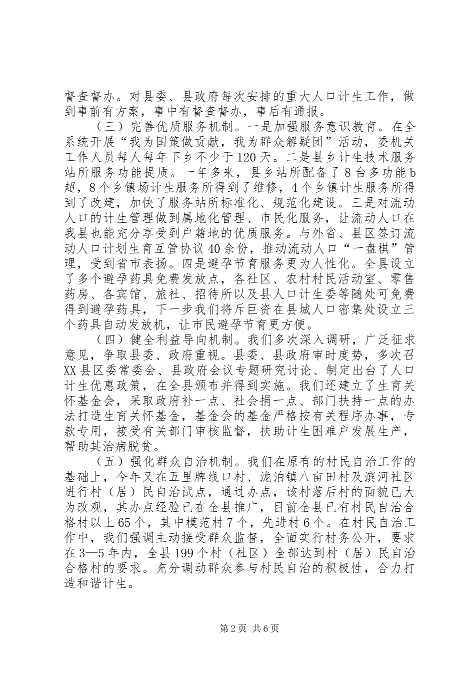 县计生委主任述职述廉报告_第2页