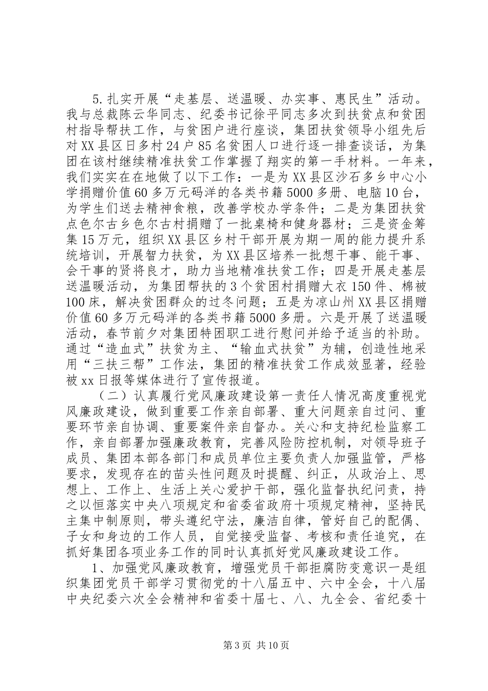 XX年度出版集团党委书记抓党建工作述职报告_第3页