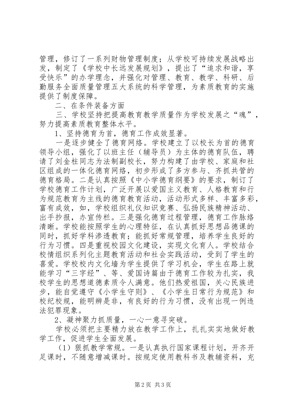 XX年——20XX年学年度校长述职报告_第2页