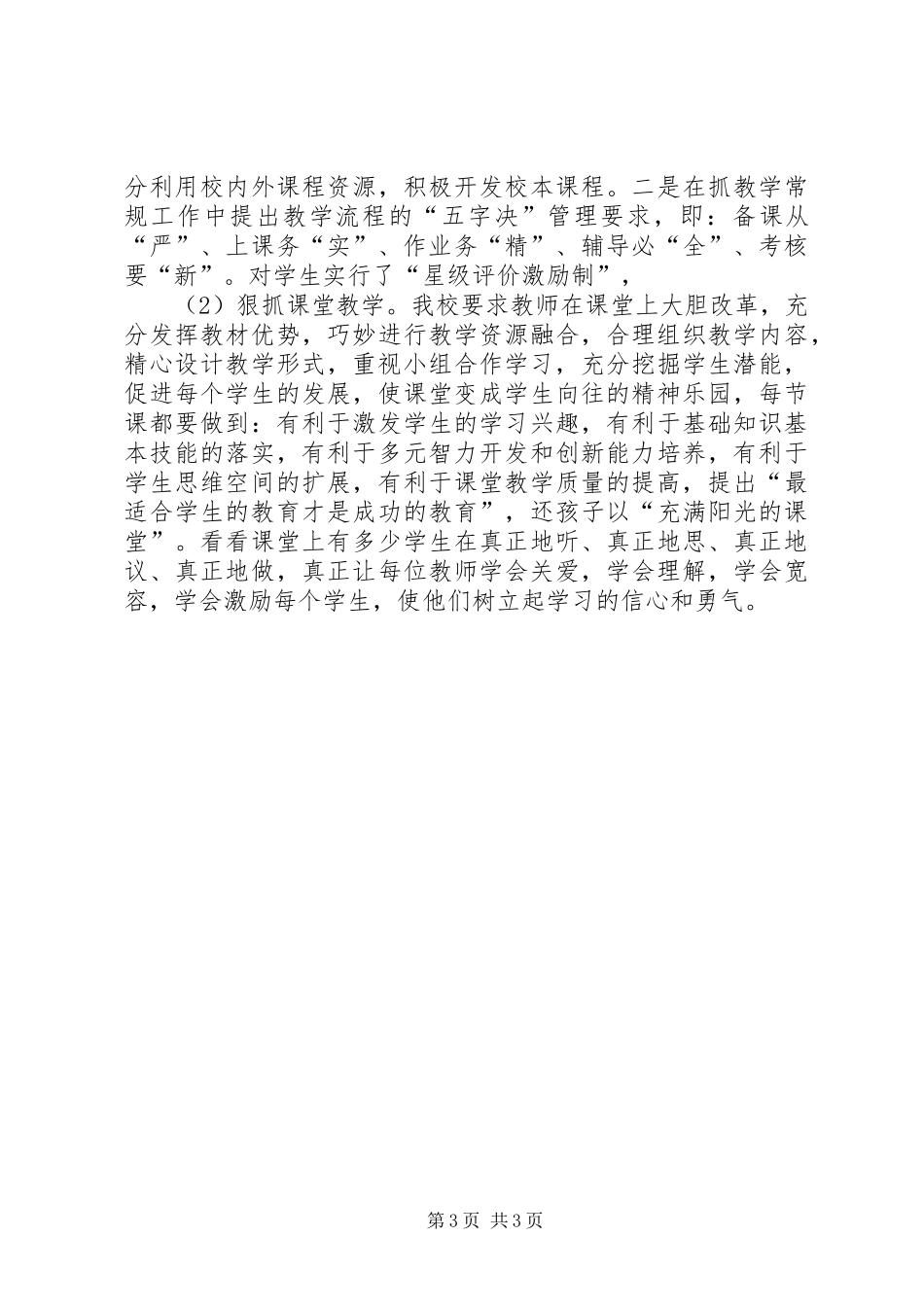 XX年——20XX年学年度校长述职报告_第3页