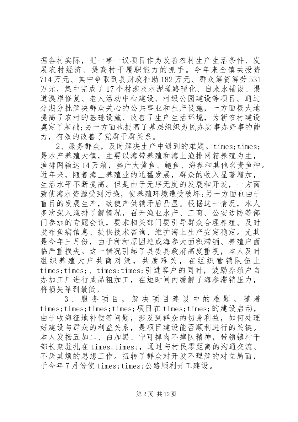 乡镇党建述职评议表_第2页