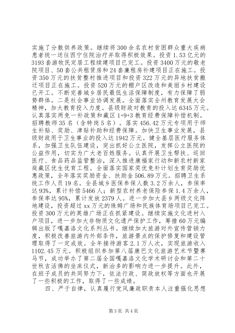 XX年12月县委副书记述职述廉报告范文_第3页