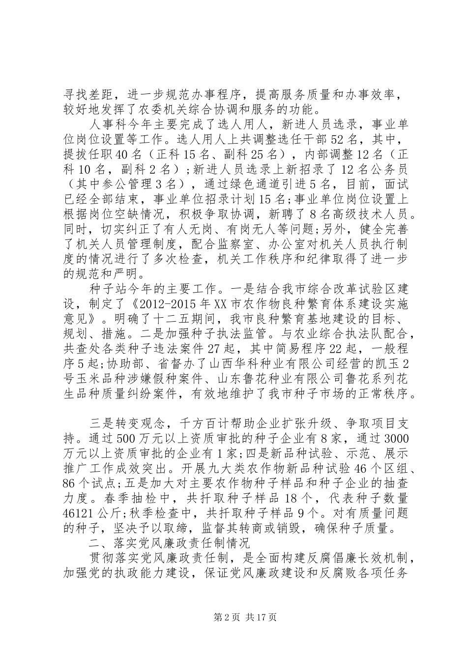 个人述学述职述廉报告五篇_第2页