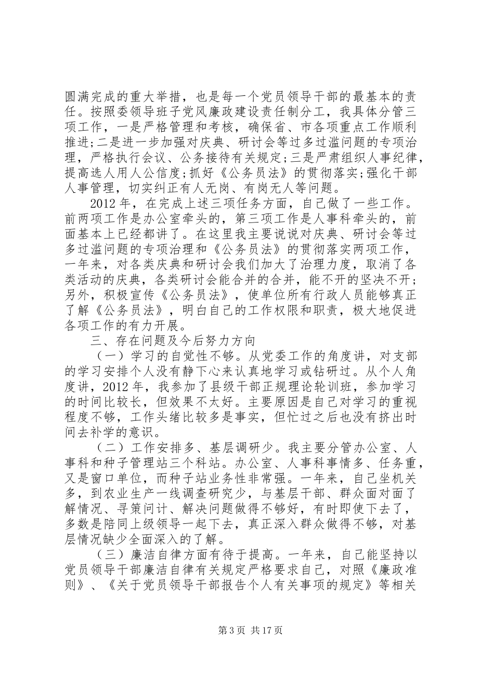 个人述学述职述廉报告五篇_第3页