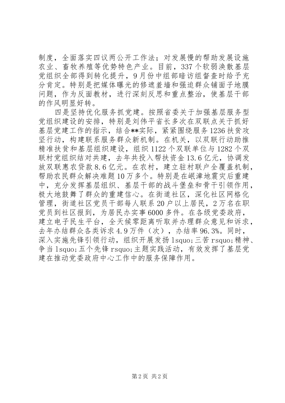 基层党建工作述职报告 (43)_第2页