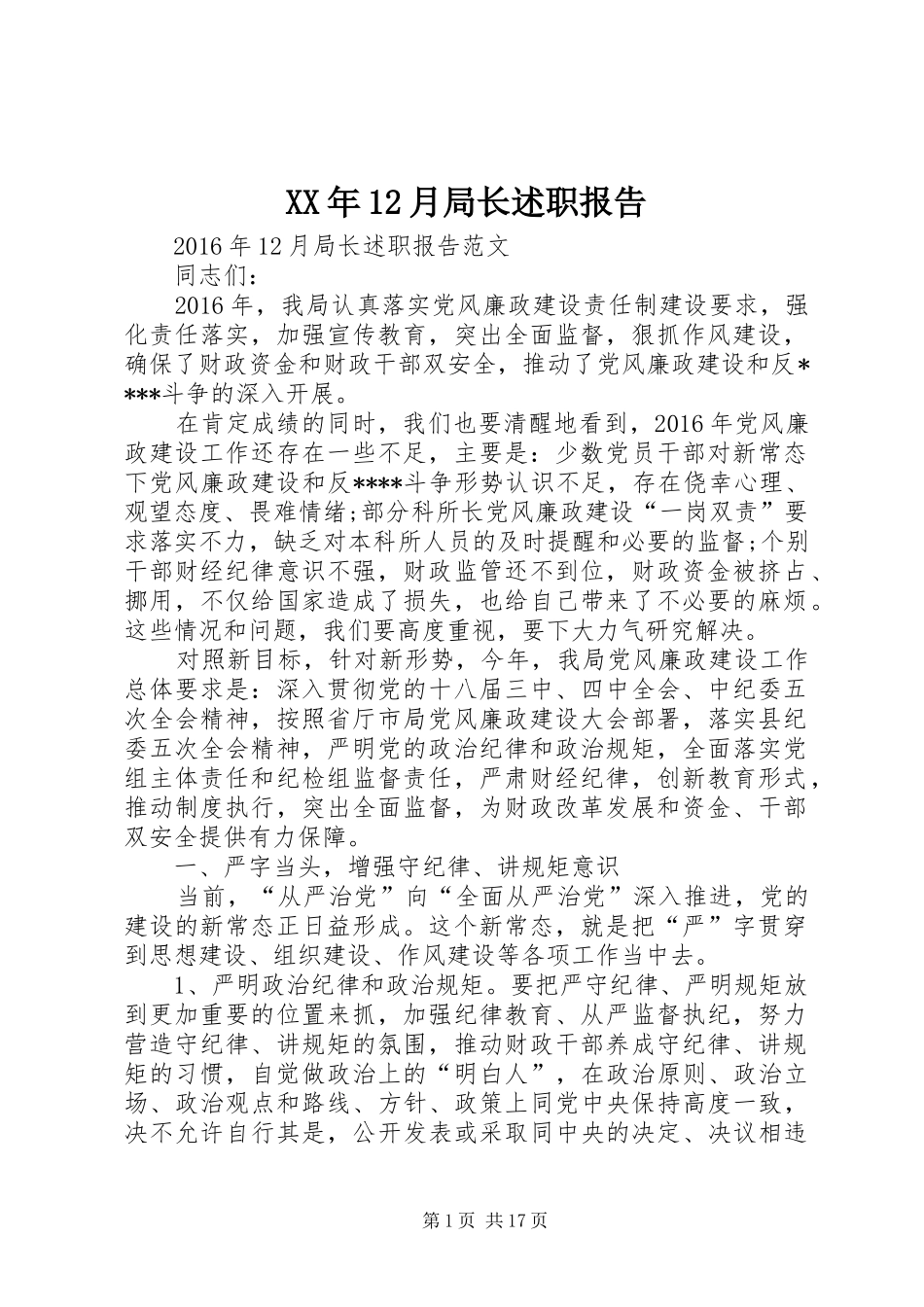 XX年12月局长述职报告_第1页