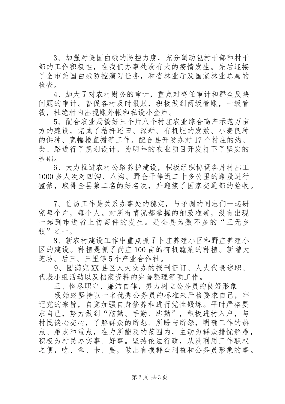 人大主任工作述职报告范文_第2页