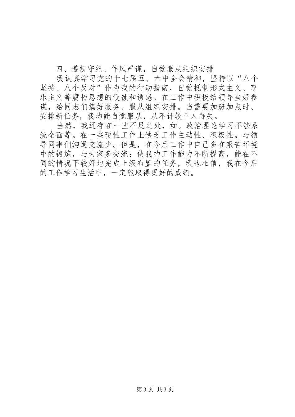 人大主任工作述职报告范文_第3页