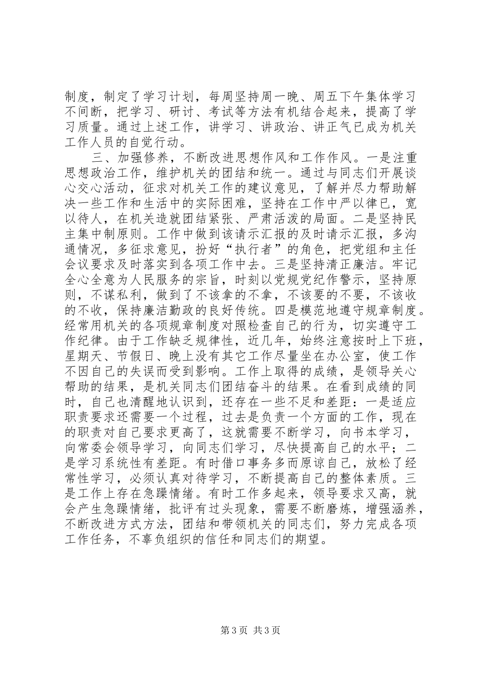 人大办公室主任述职报告_第3页