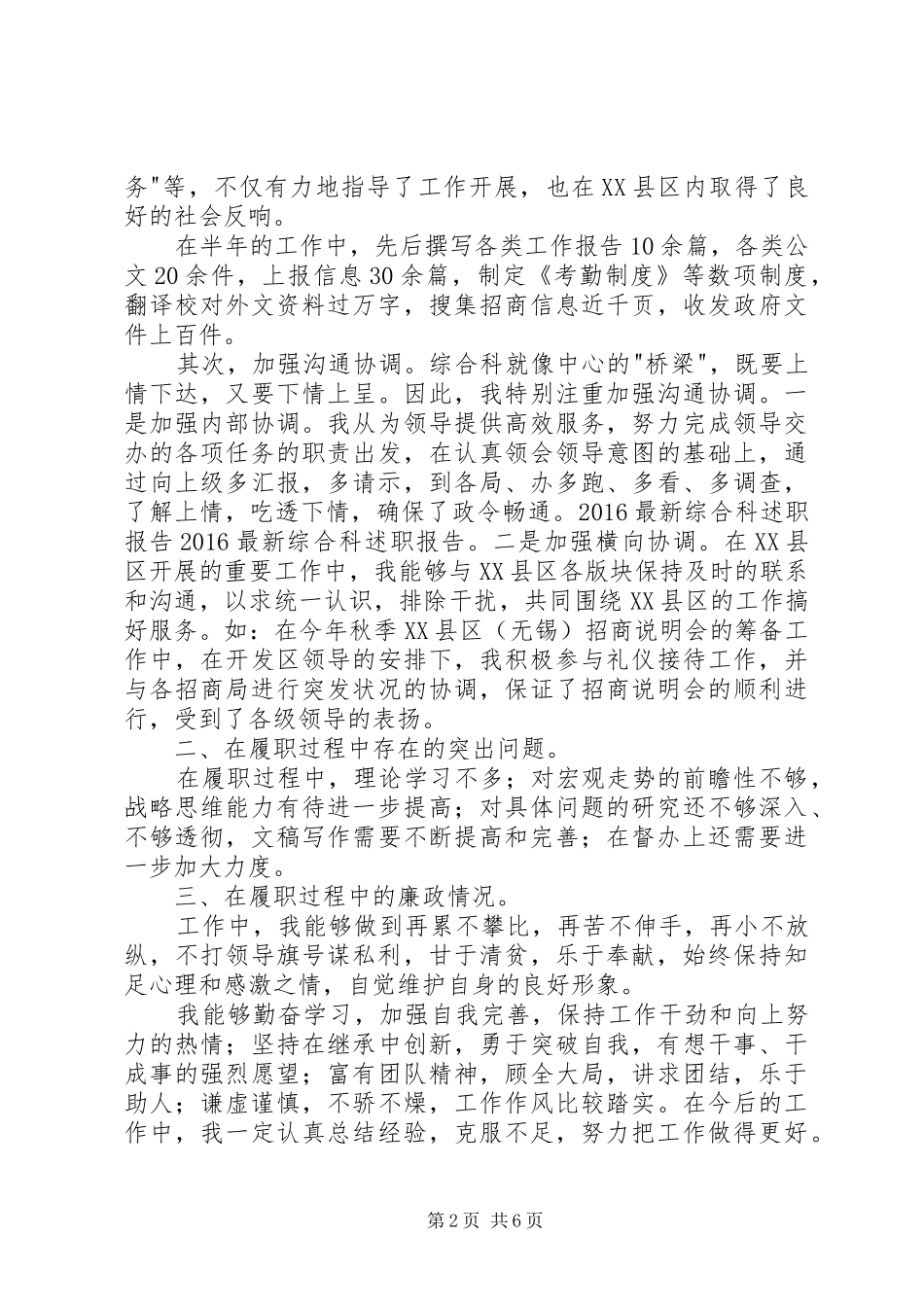 20XX年最新综合科述职报告_第2页