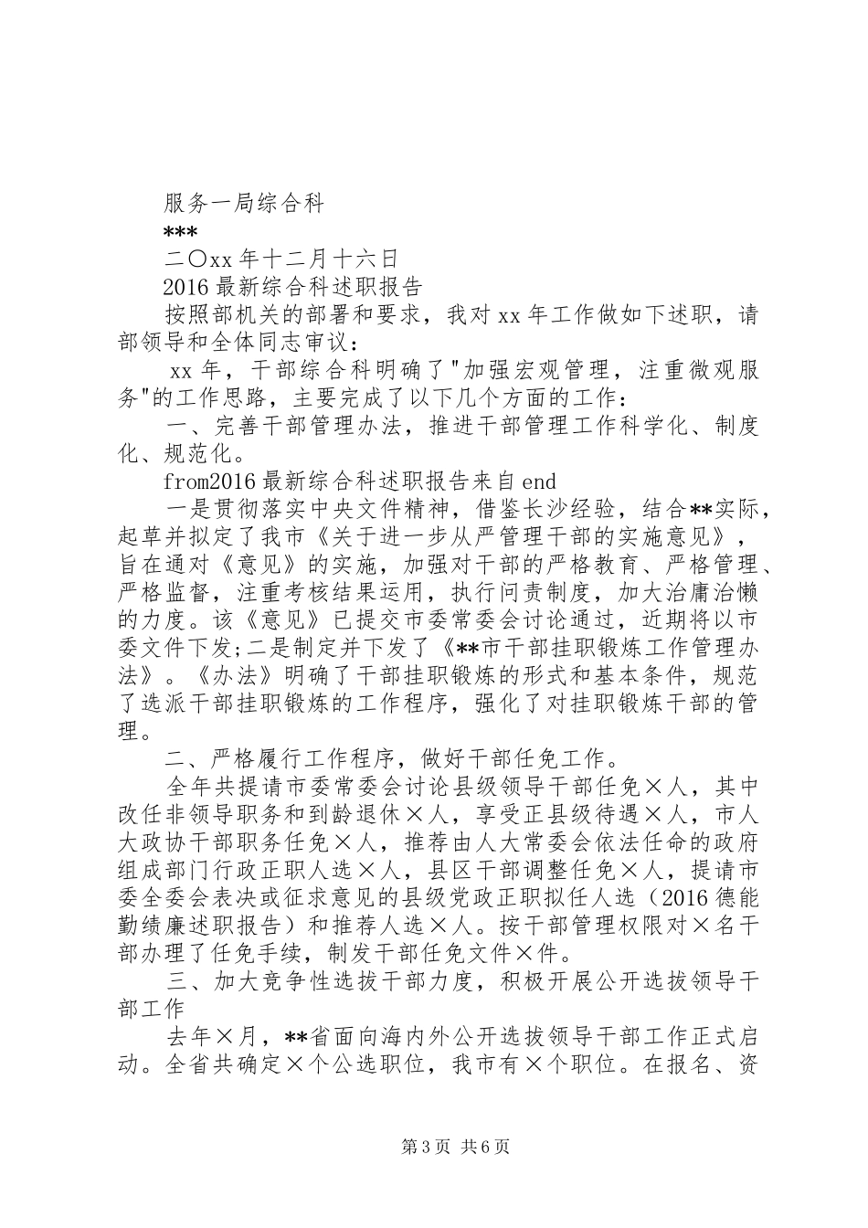 20XX年最新综合科述职报告_第3页