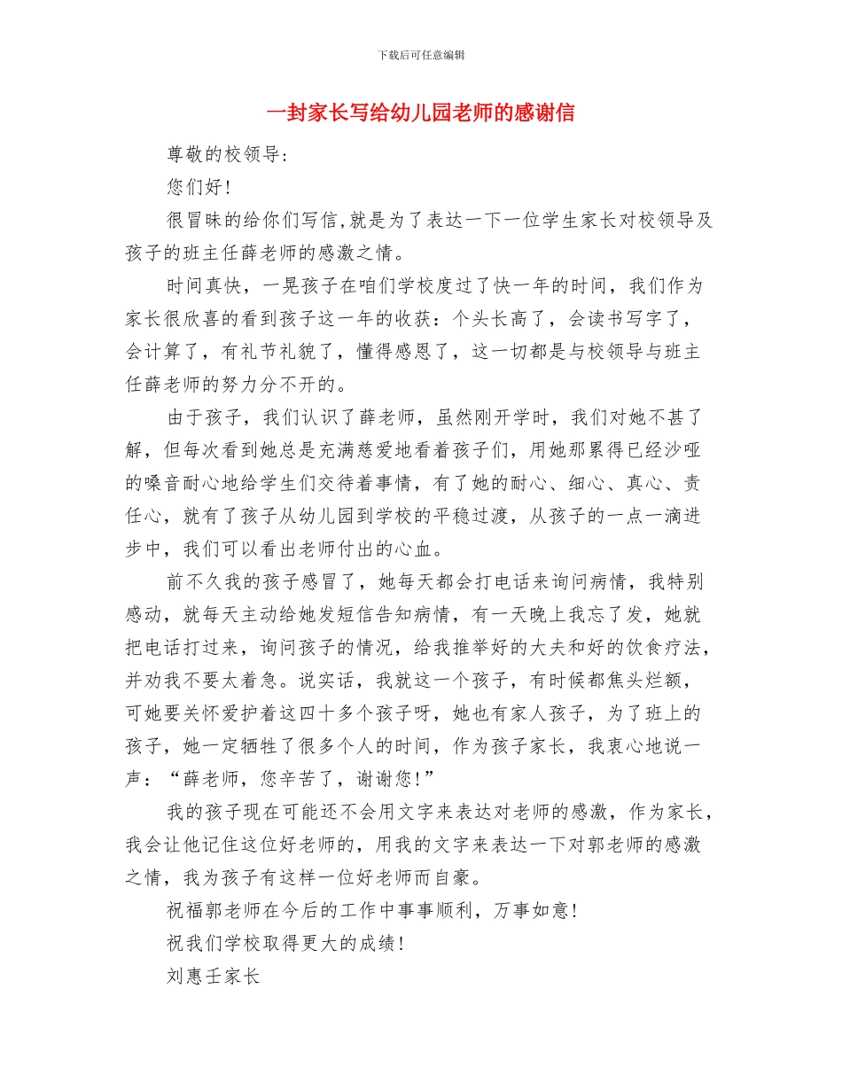 一名幼儿老师的心情与一封家长写给幼儿园老师的感谢信汇编_第3页