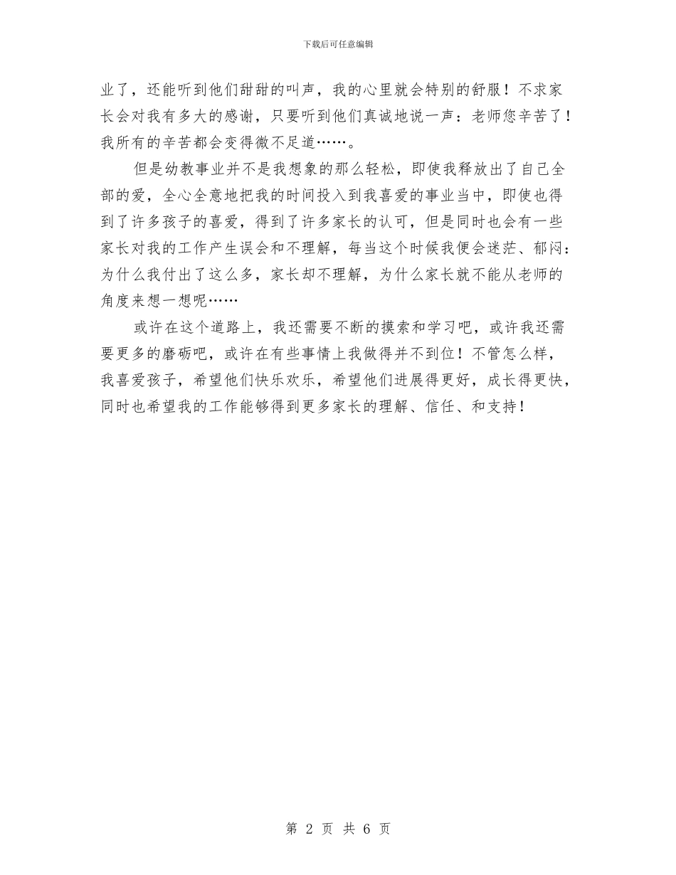 一名幼儿老师的心情与一对一帮助计划范文项目计划书范文：关爱留守儿童让你不再孤单汇编_第2页