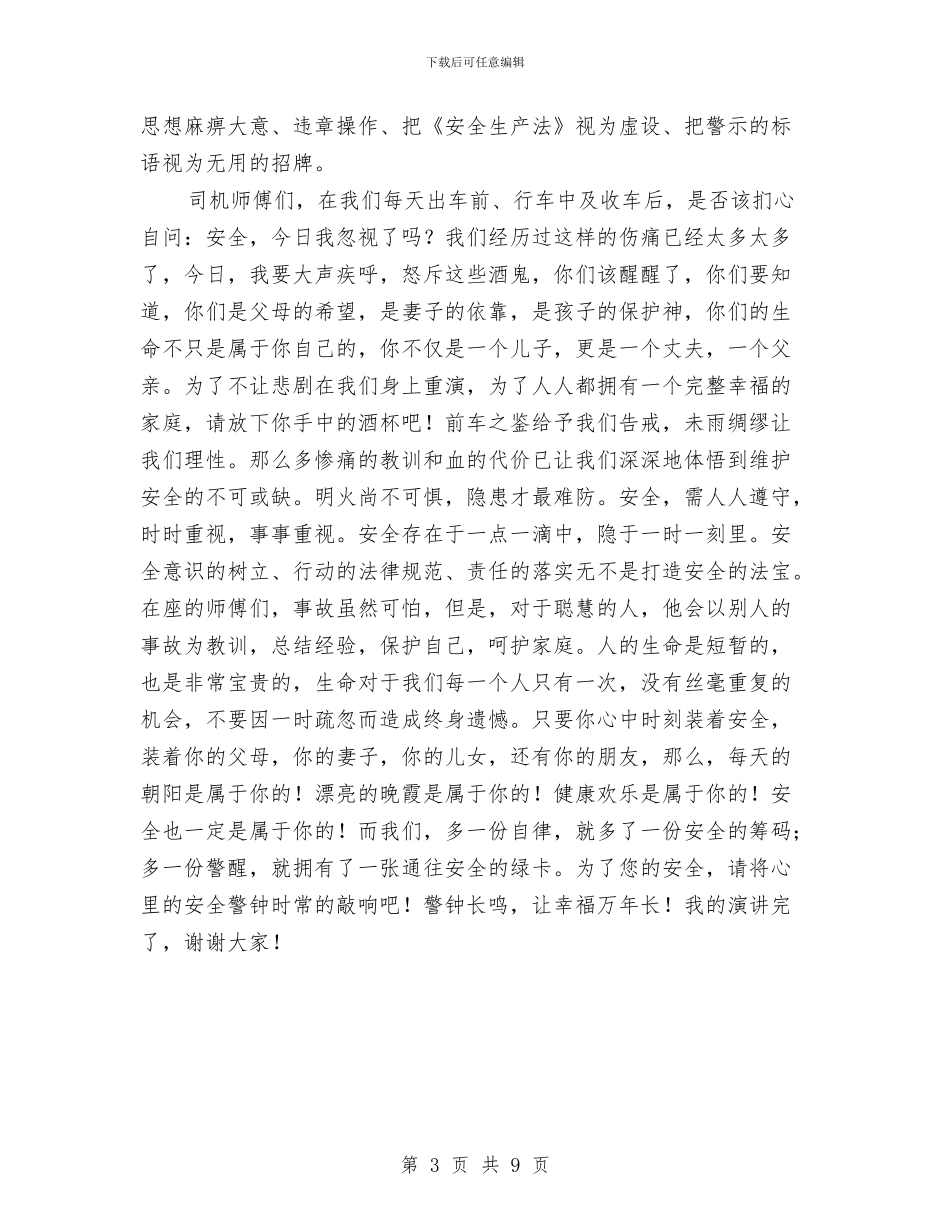 一名驾驶员妻子的交通安全演讲稿与一周培训工作总结汇编_第3页