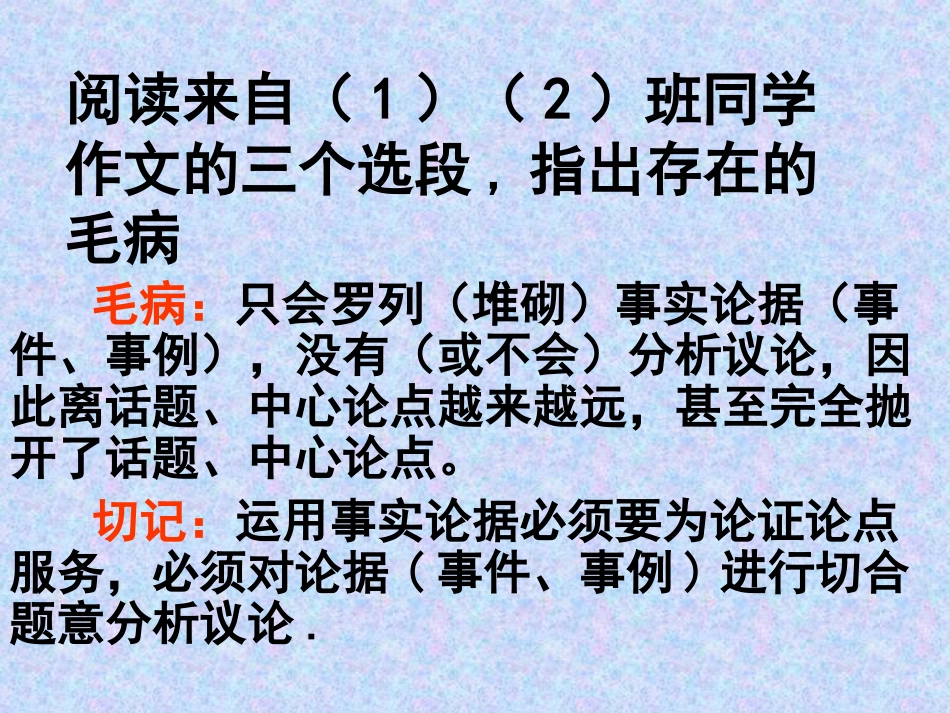 对事实论据进行分析_第2页