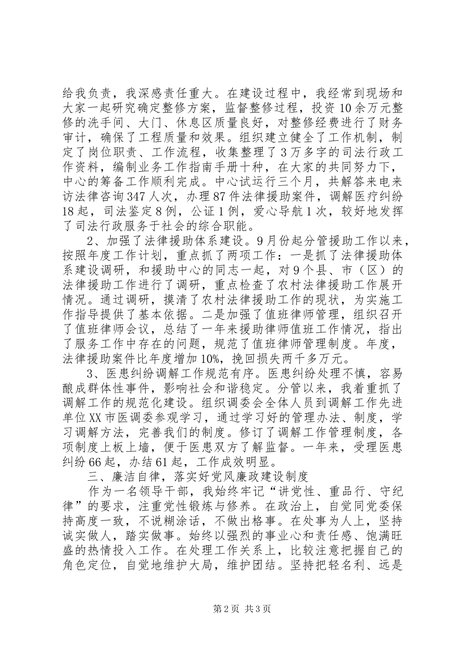 公务员司法行政管理年底述职述廉_第2页