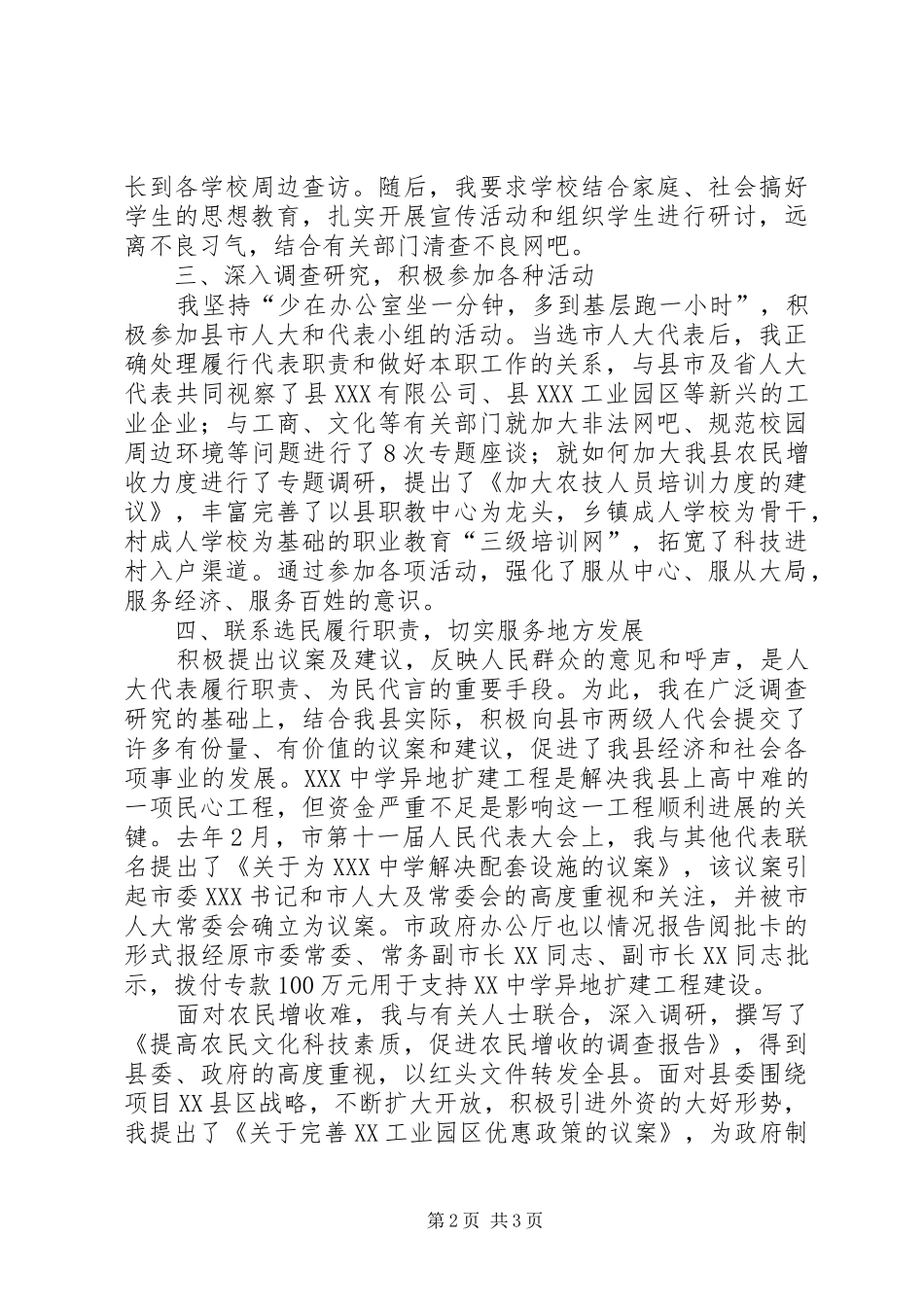 县教育局副局长人大委员述职报告_第2页