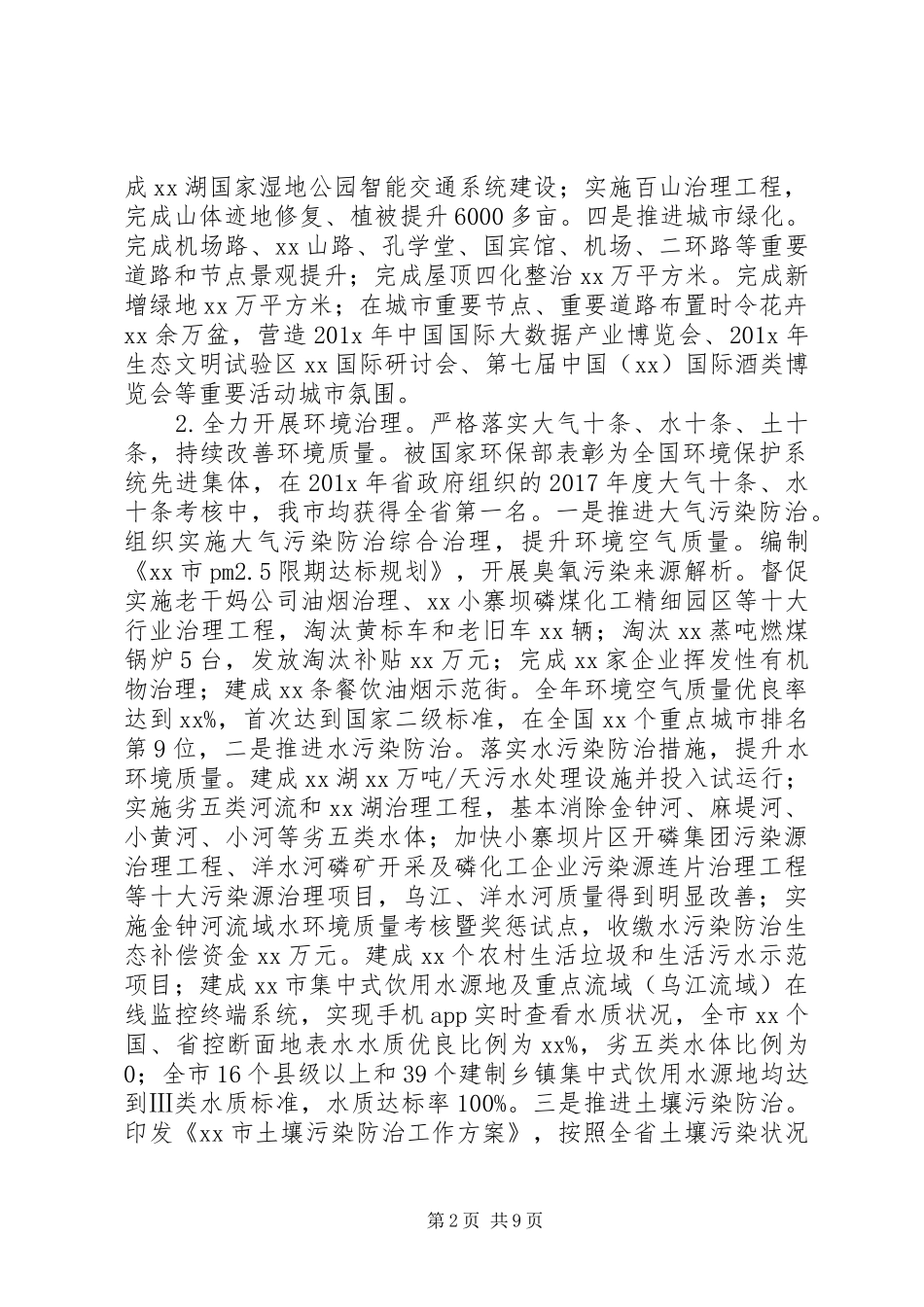 年度领导班子述职述廉报告_第2页