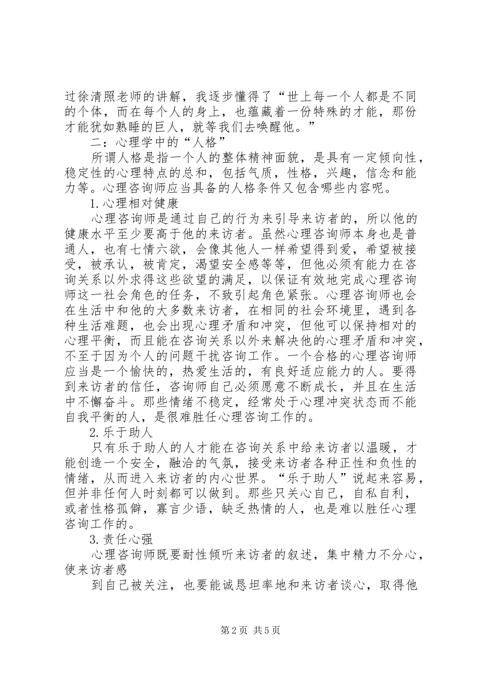 XX年度通联工作科员述职报告_第2页