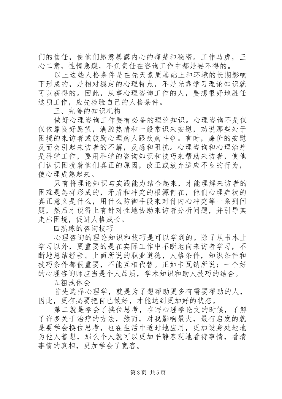 XX年度通联工作科员述职报告_第3页