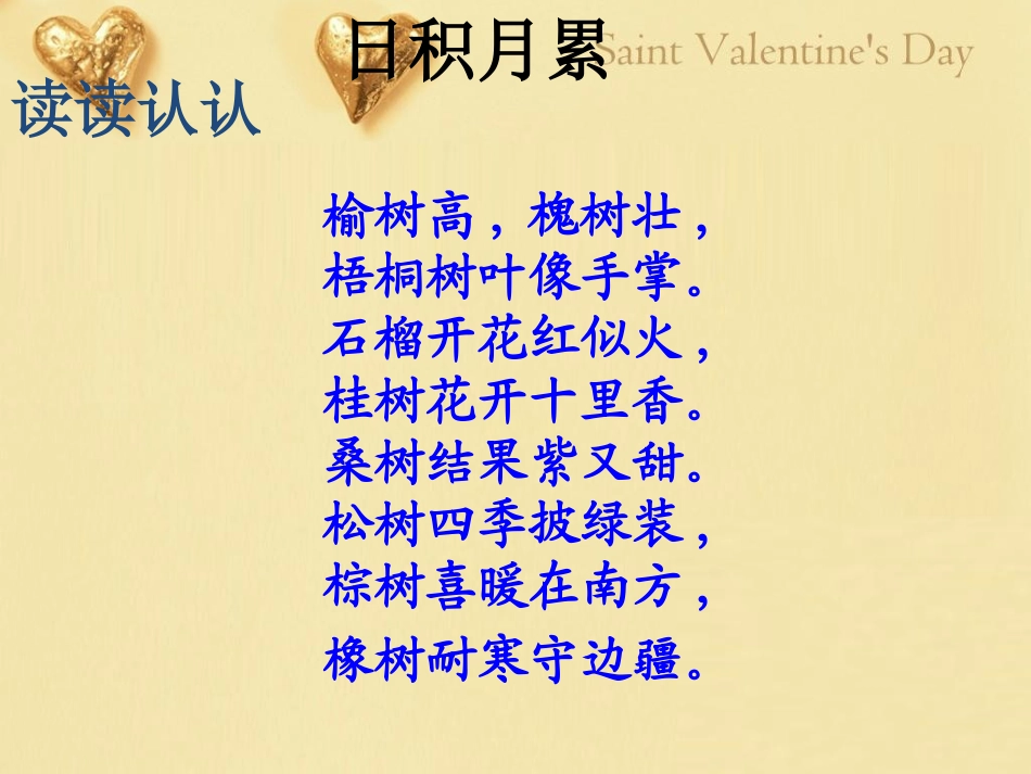 人教版语文三年级下册语文园地五及习作指导_第2页