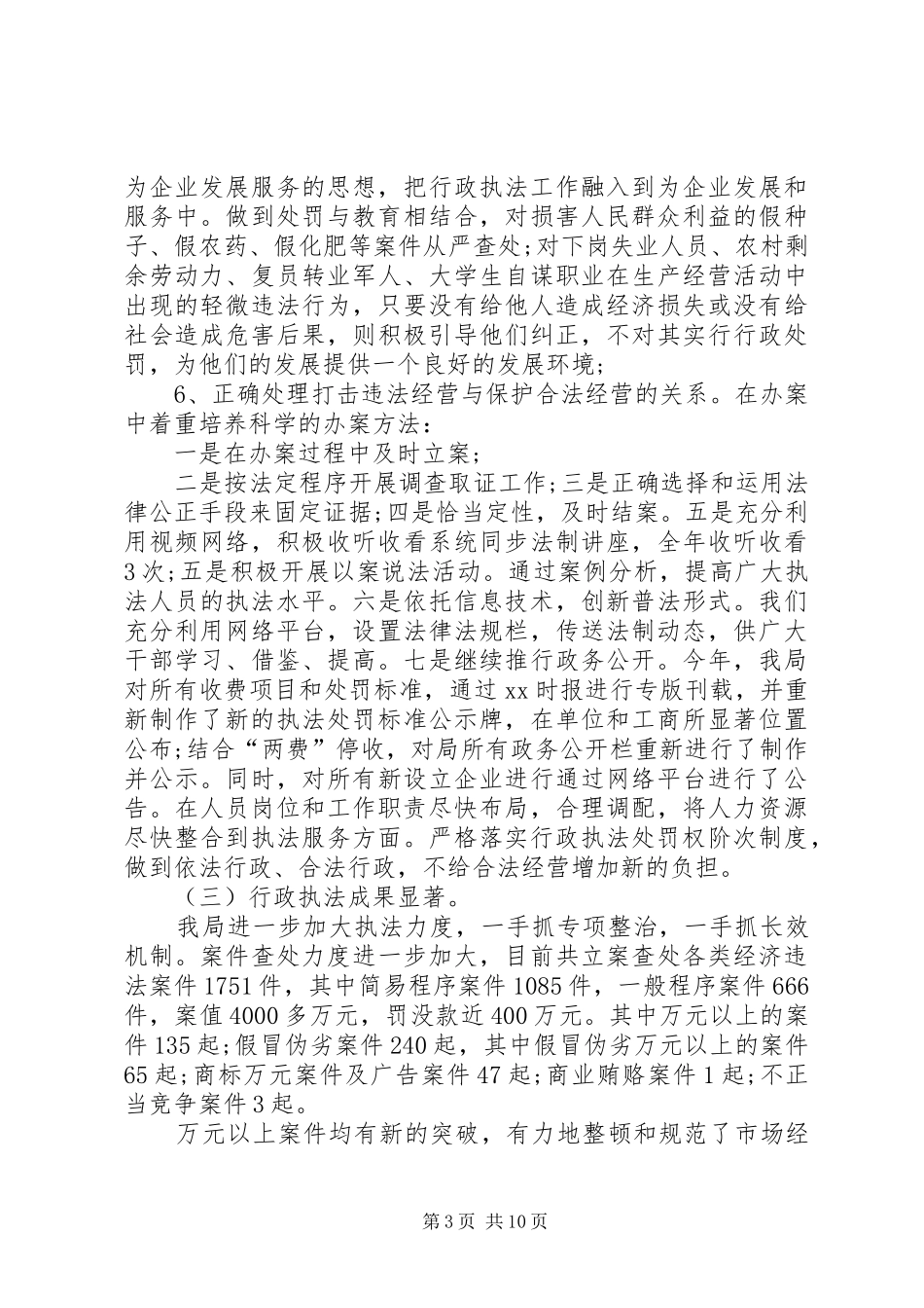 XX年2月局长述职述廉报告范文_第3页