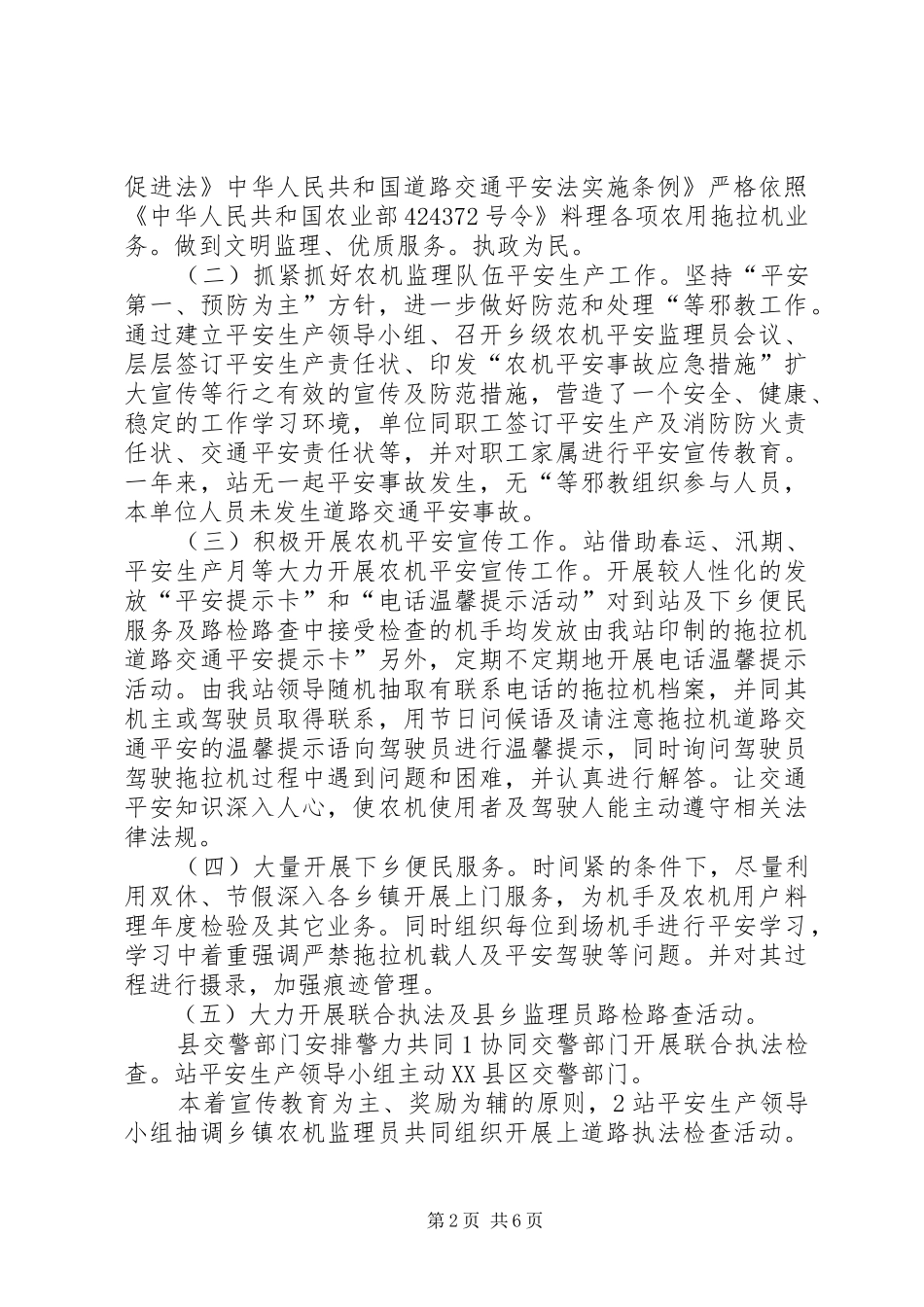 农机站安监述职报告_第2页