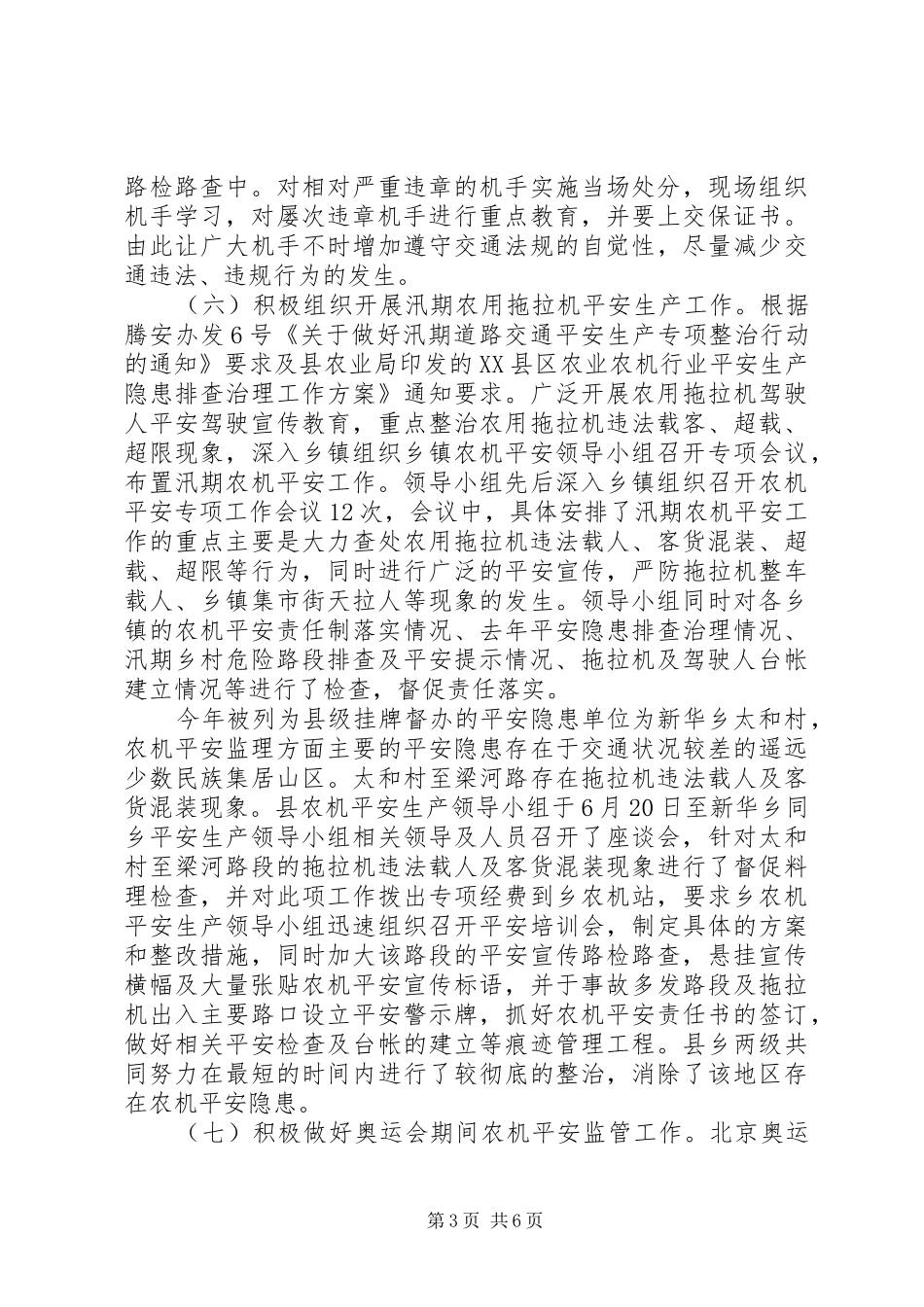 农机站安监述职报告_第3页