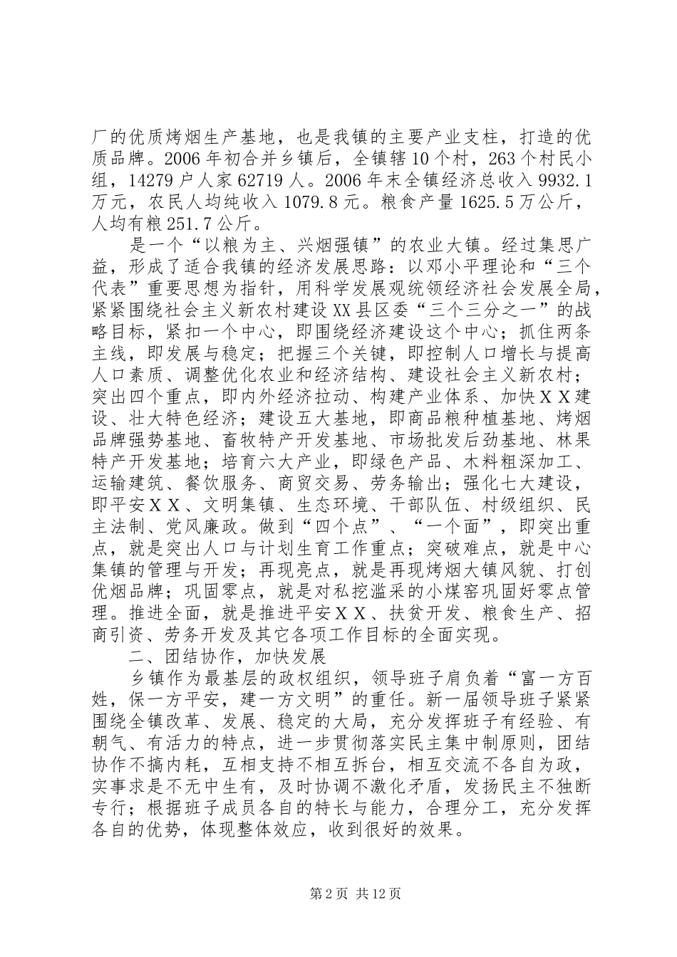 乡镇领导班子述职报告-班子成员述职报告_第2页