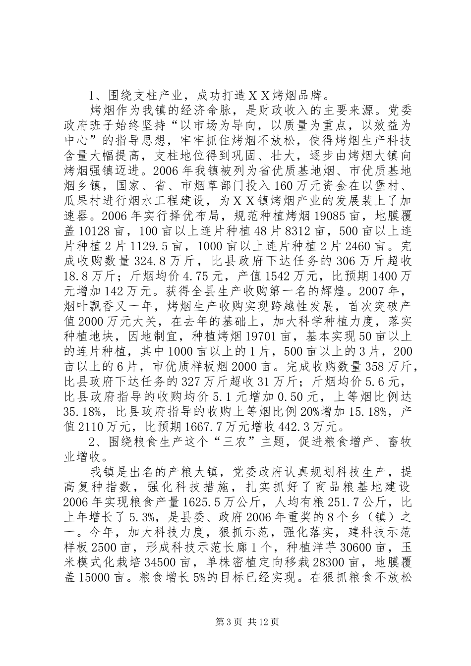 乡镇领导班子述职报告-班子成员述职报告_第3页