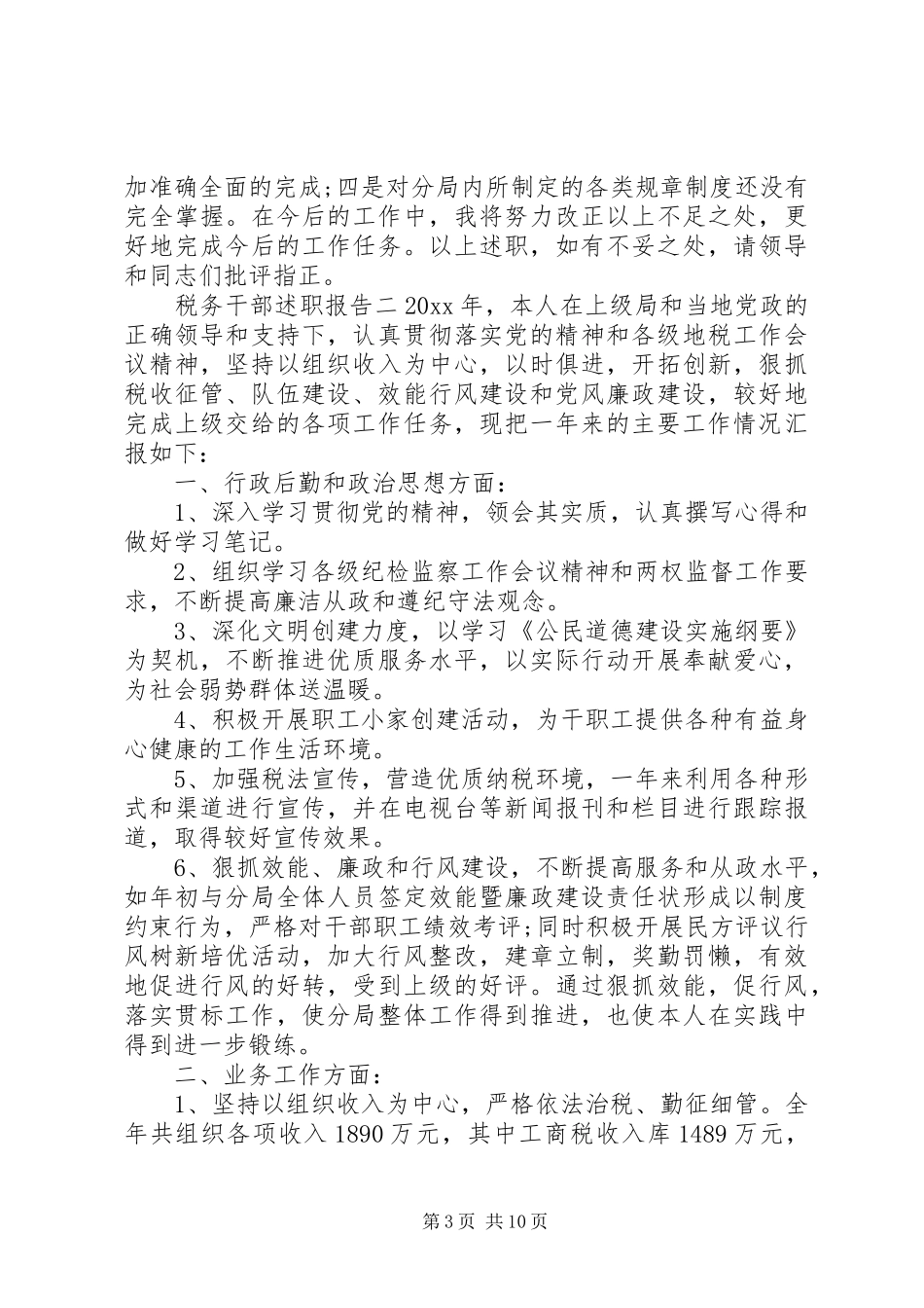 税务干部述职报告_第3页