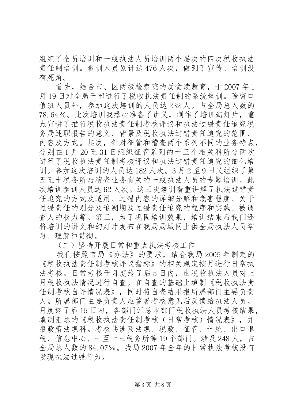 税务局述职报告_第3页