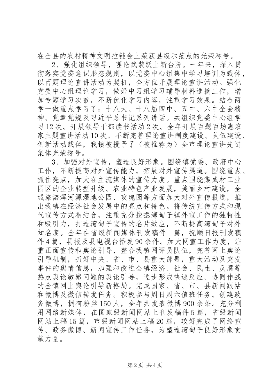 乡镇党委宣传委员述职报告_第2页