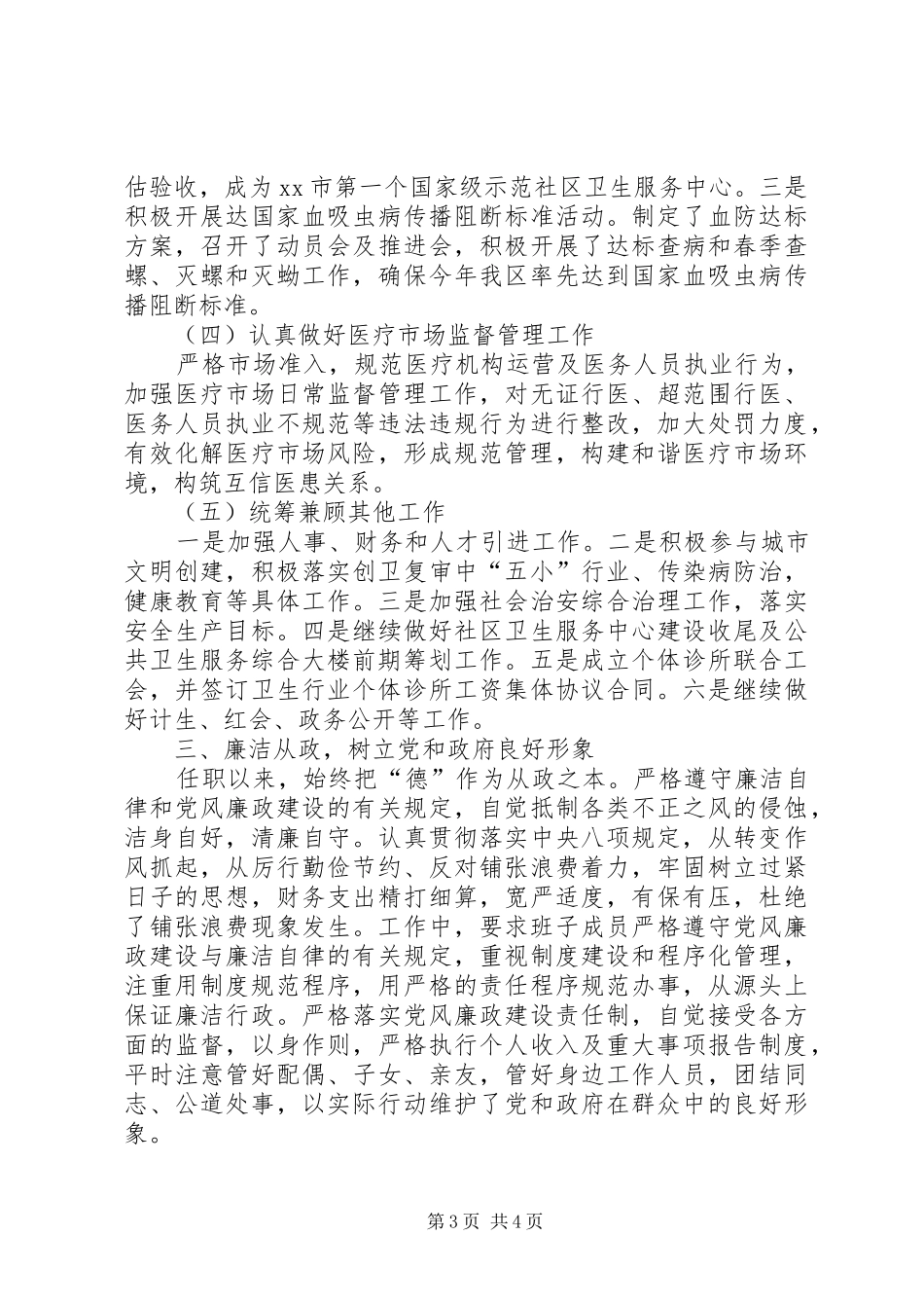 区卫生局个人述职报告_第3页