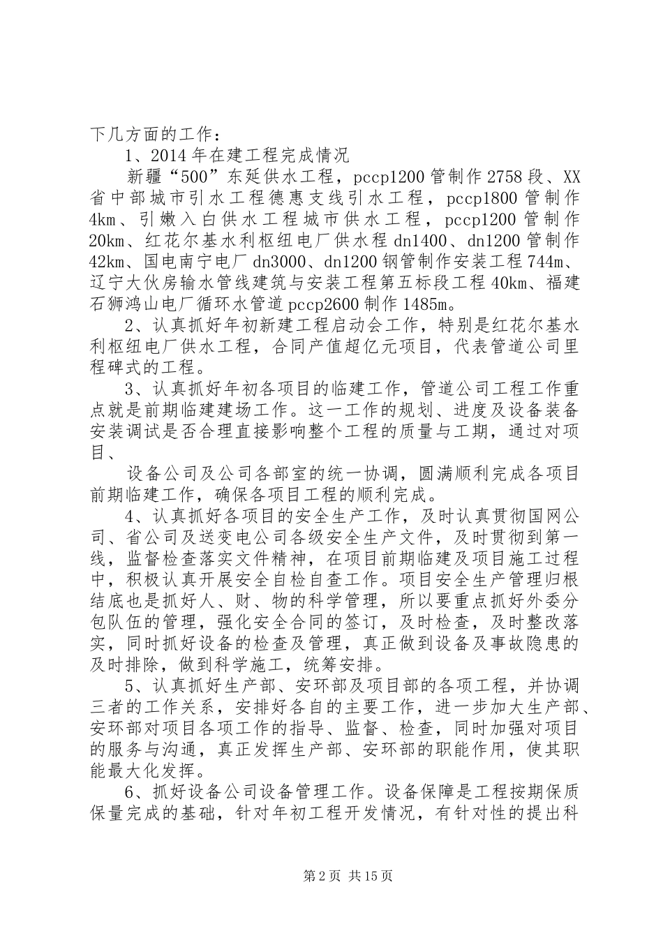 述职述廉工作总结(精选多篇)_第2页