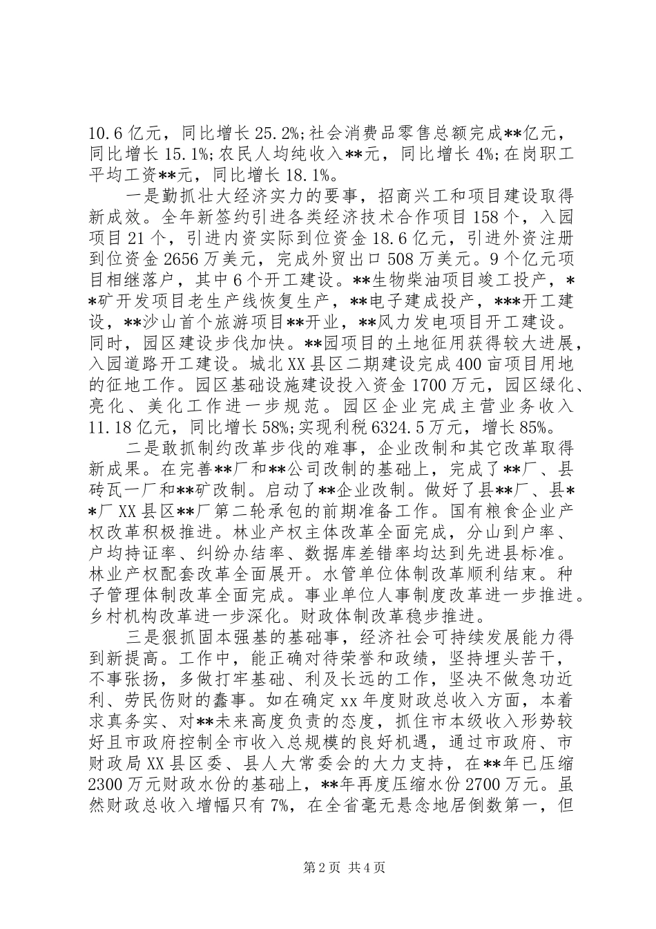 20XX年县长述职述廉报告范文_第2页