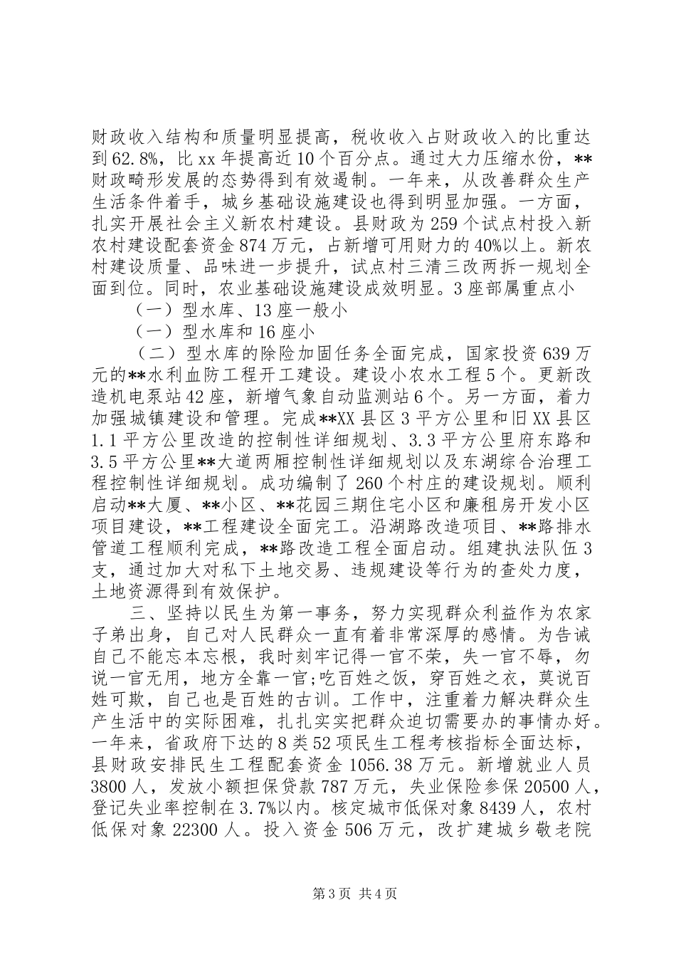 20XX年县长述职述廉报告范文_第3页